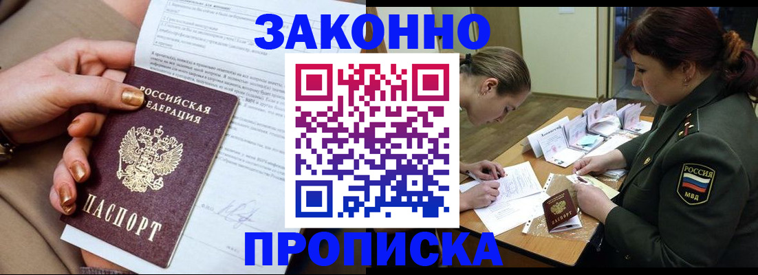 временная регистрация законно в Светлограде