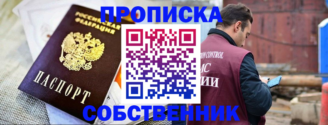 временная регистрация купить в Светлограде