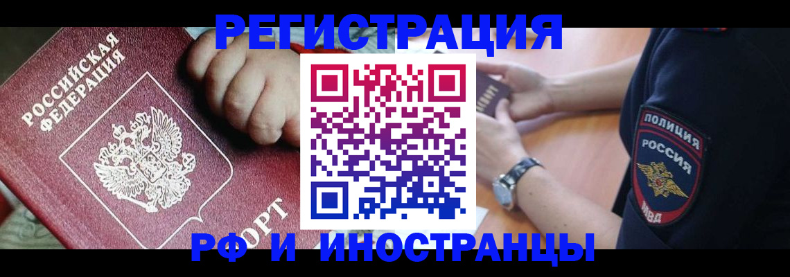 прописка штамп в Светлограде