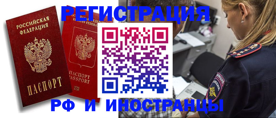 прописка иностранных граждан в Светлограде