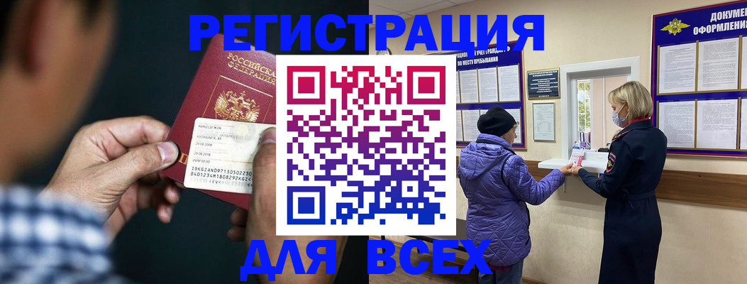 прописка 2025 в Светлограде