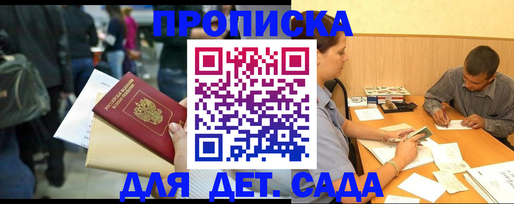 временная регистрация в Светлограде