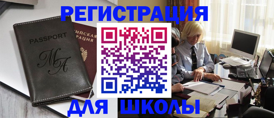где прописаться в Светлограде