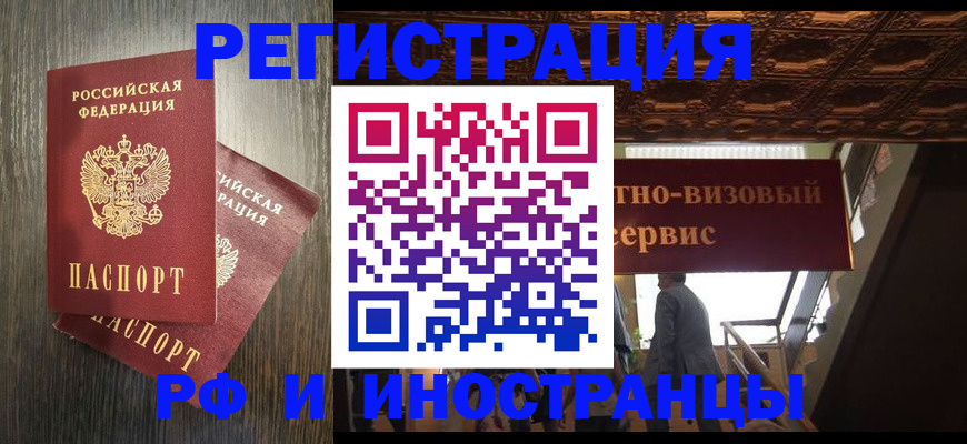 временная регистрация недорого в Светлограде