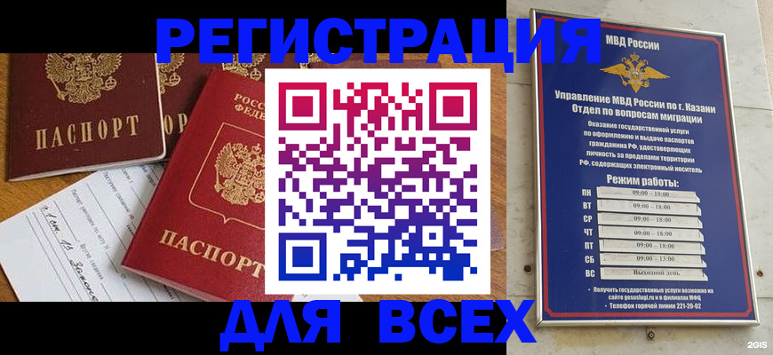 временная регистрация поиск в Светлограде