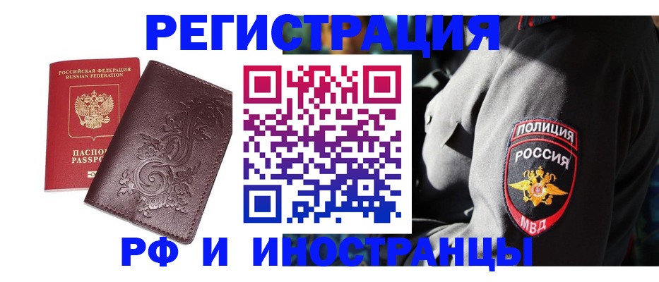 прописка в квартире в Светлограде