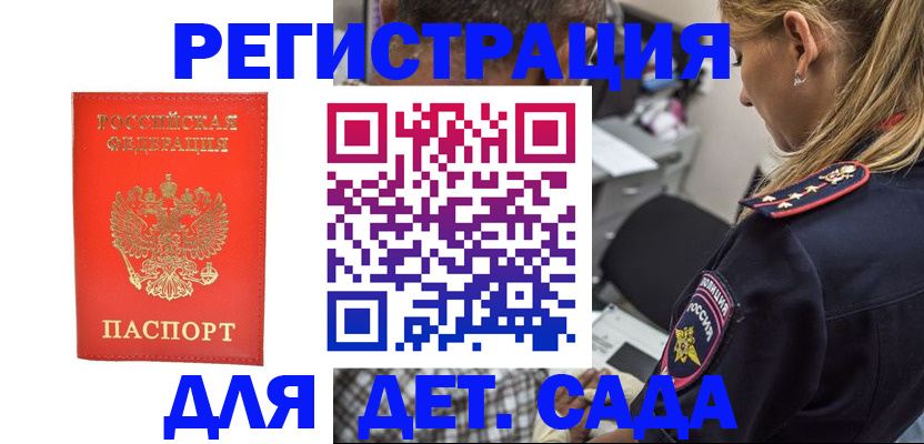прописка ребенка в Светлограде