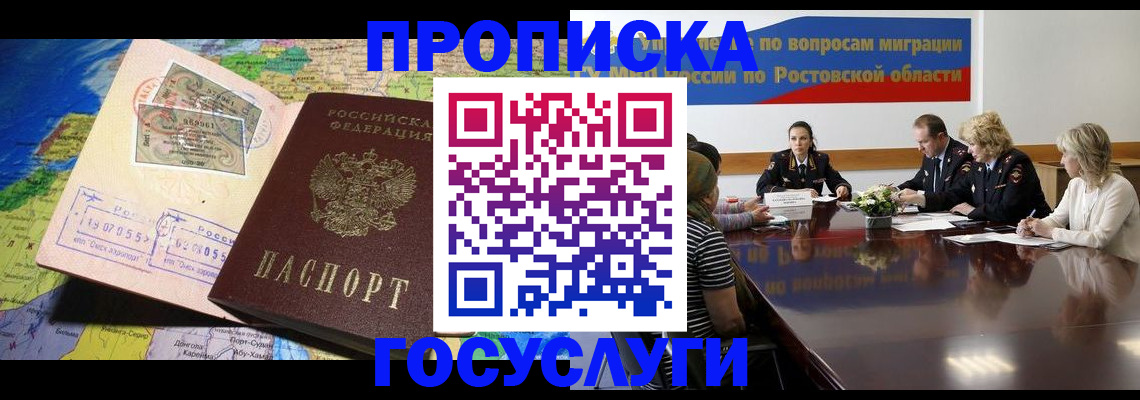 прописка ребенка в Светлограде