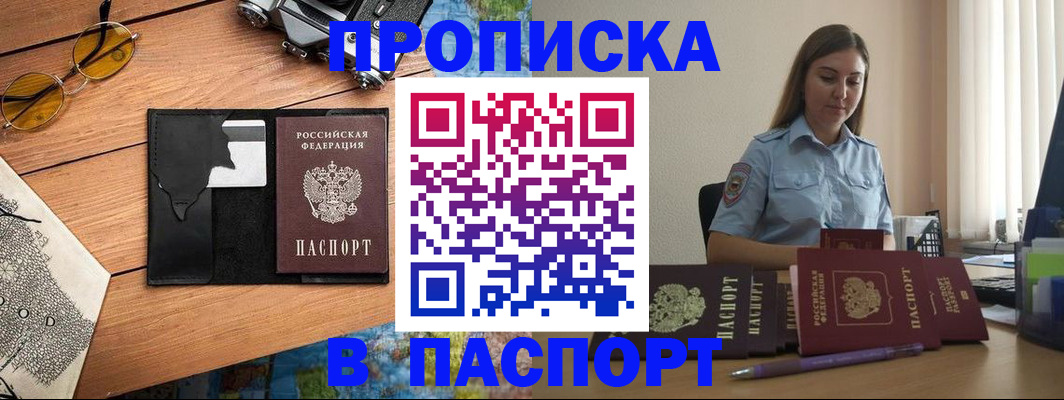 прописка гарантия в Светлограде