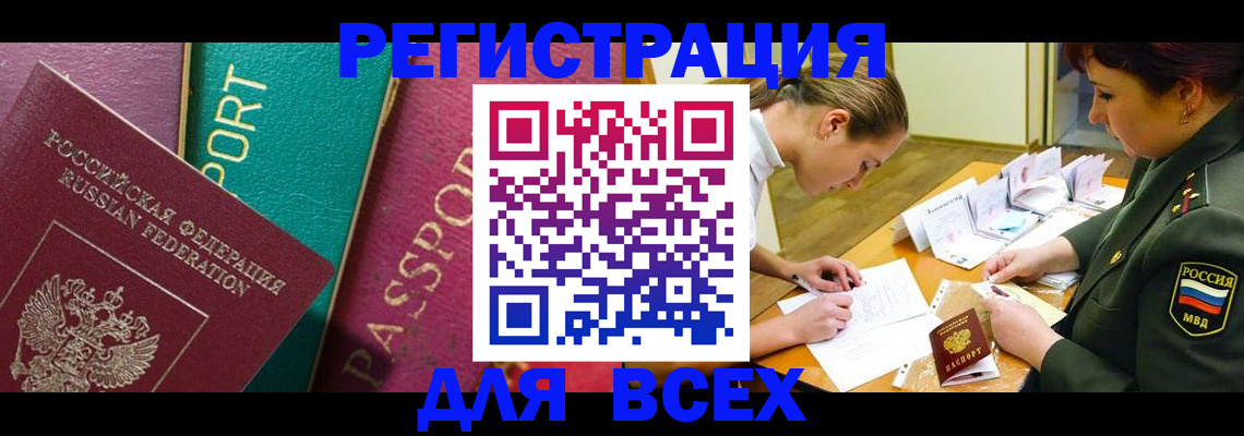 временная регистрация поиск в Светлограде